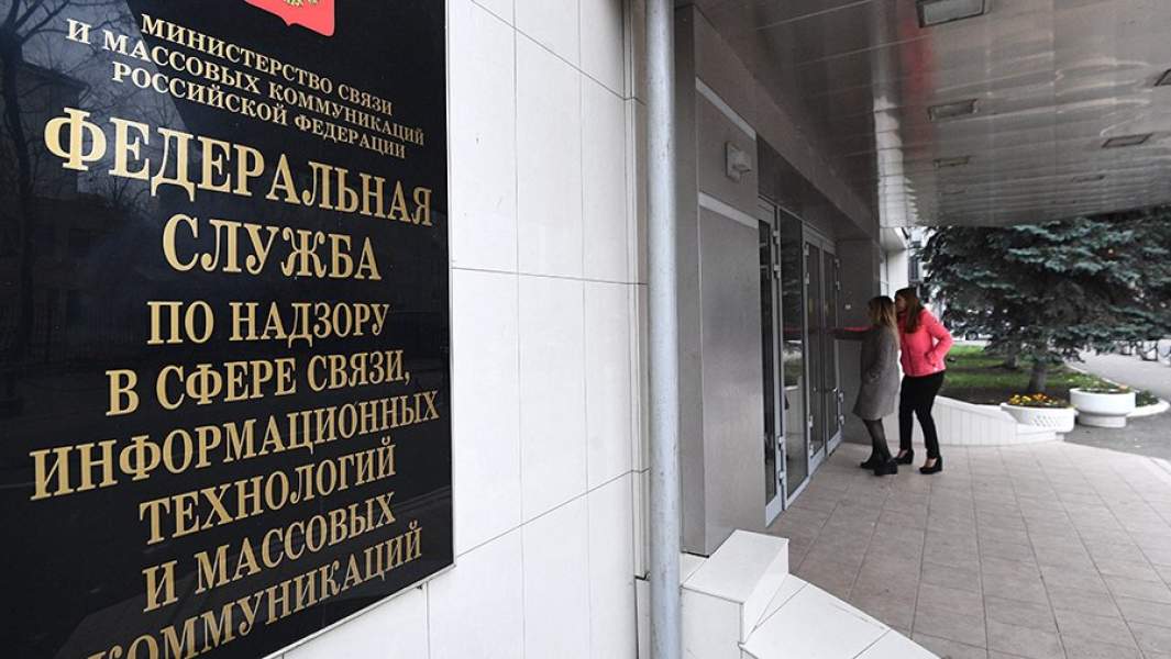 Вывеска на здании Федеральной службы по надзору в сфере связи, информационных технологий и массовых коммуникаций (Роскомнадзора) в Москве