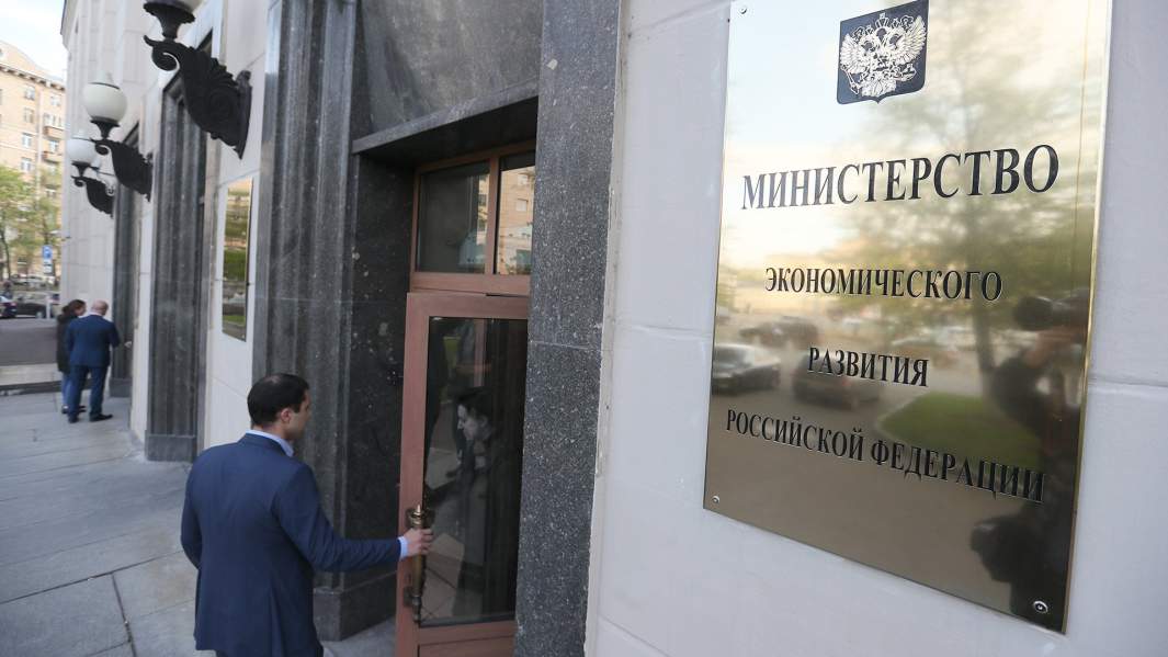 министерство экономического развития