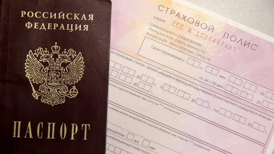 Паспорт РФ и полис ОСАГО