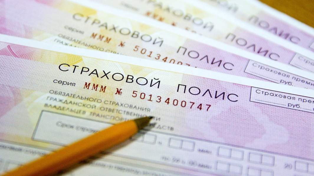 полис ОСАГО