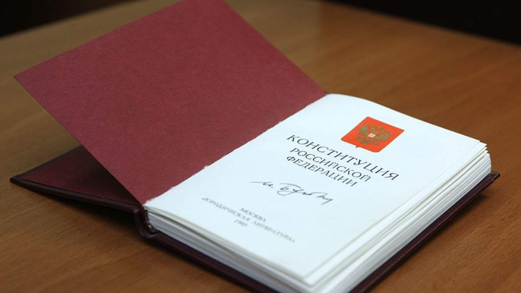 конституция рф