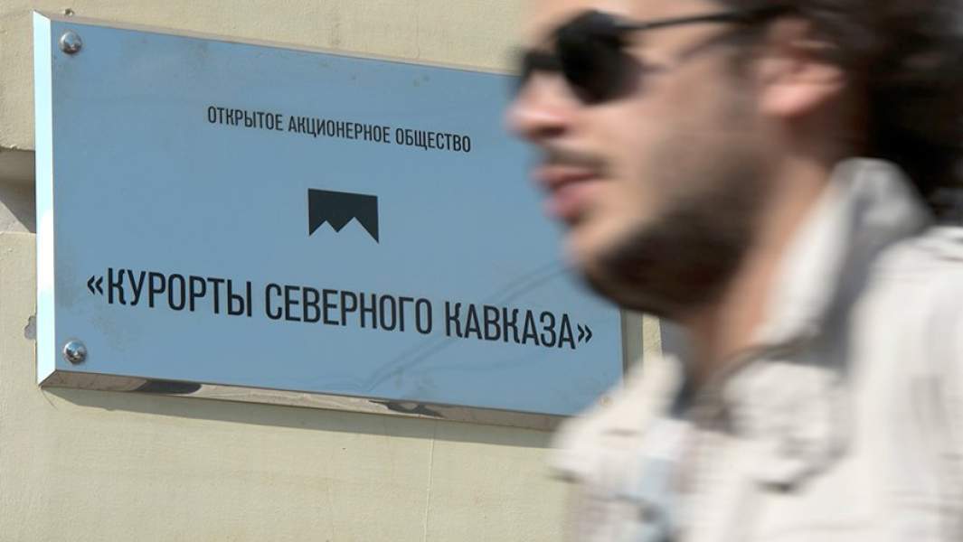 Вывеска у входа в офис компании ОАО «Курорты Северного Кавказа» на улице Пречистенке в центре Москвы. 2013 год