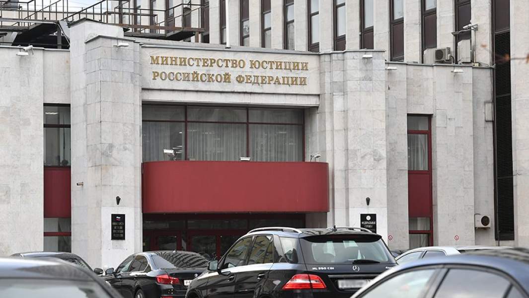 Здание Министерства юстиции РФ в Москве
