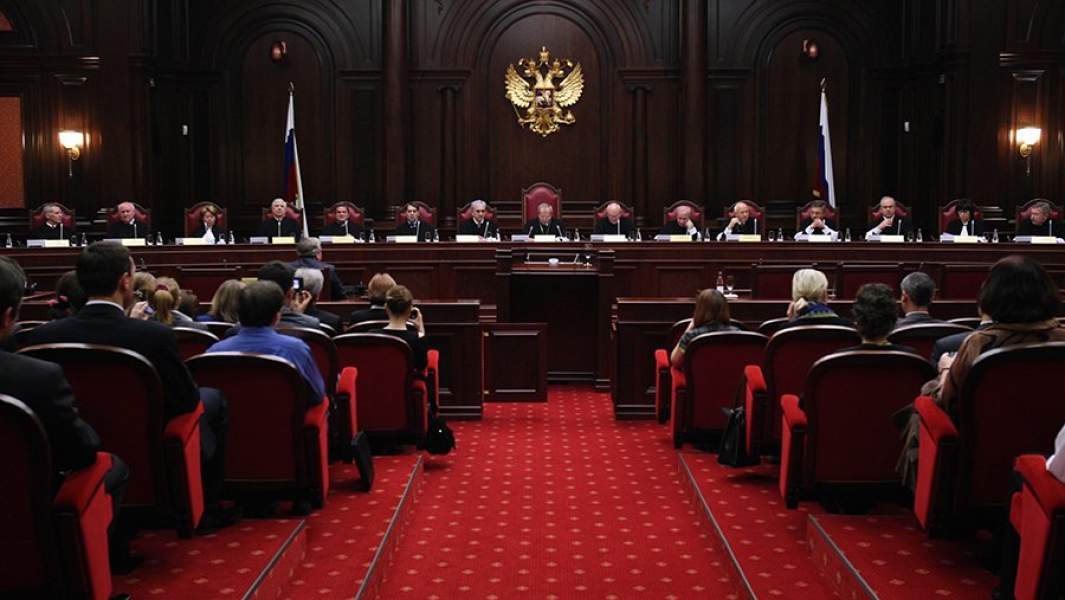 Конституционный суд РФ