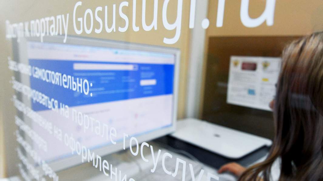 Портал Госуслуги