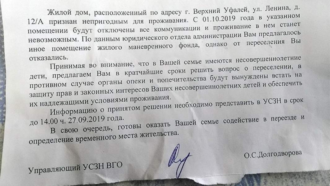 аварийный дом верхний уфалей