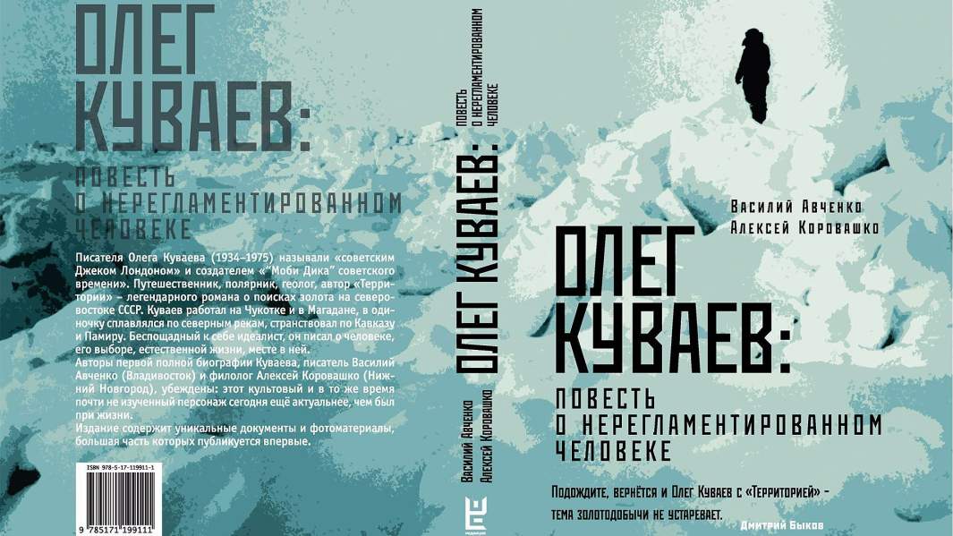 олег куваев книга