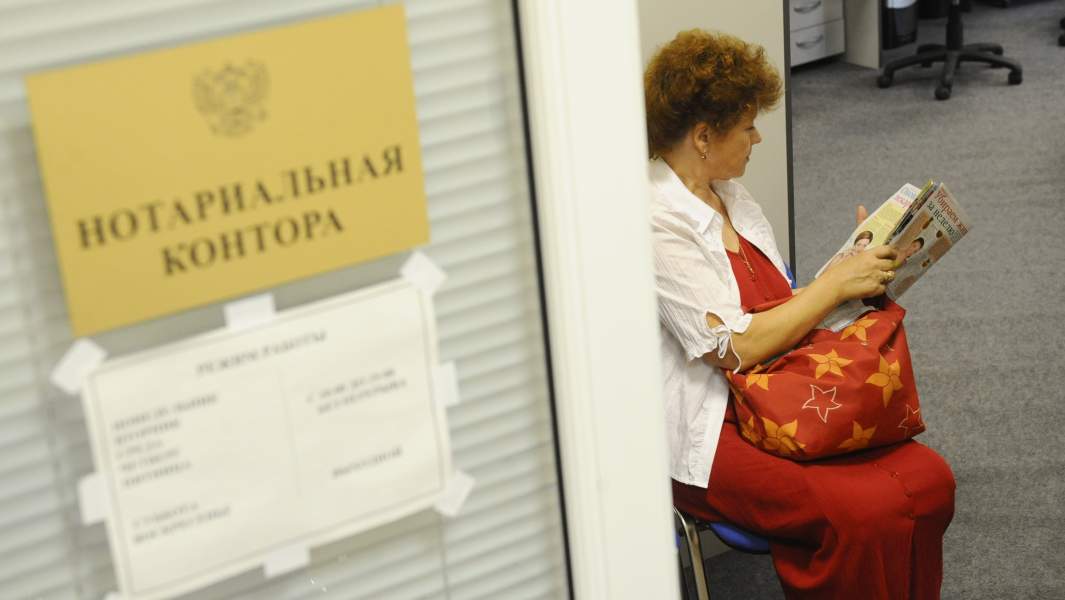 нотариальная контора