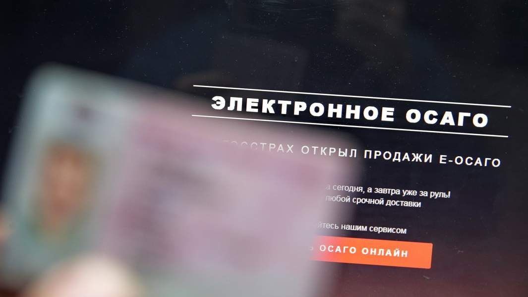 Электронное осаго