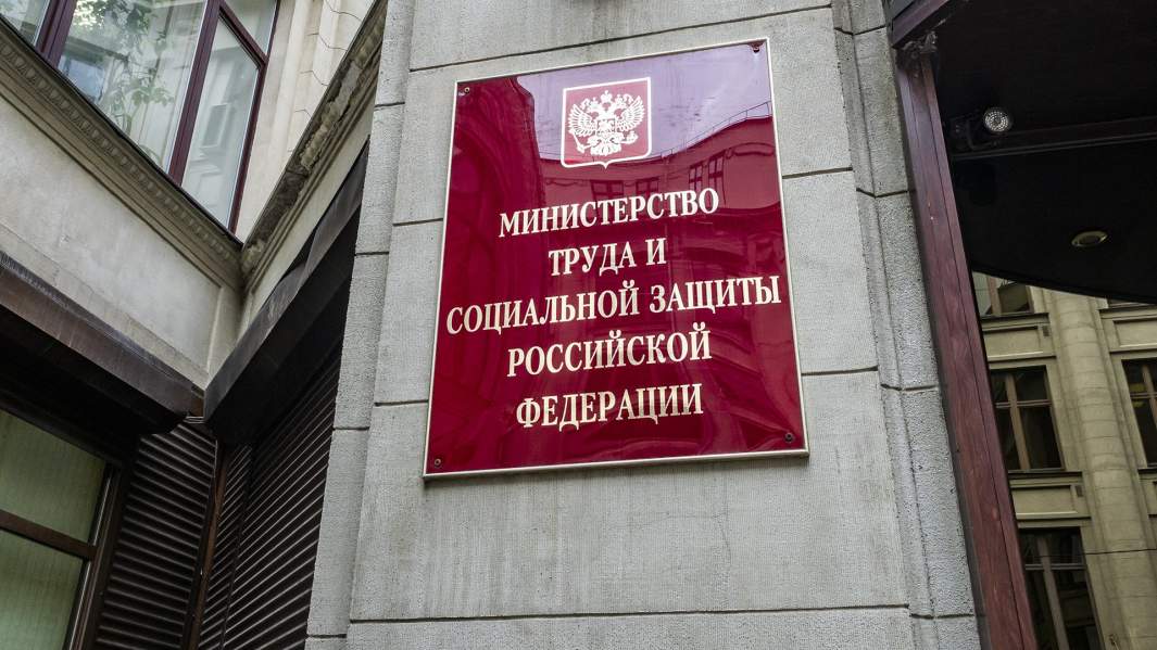 министерство труда 