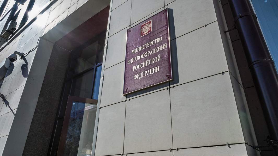 Министерство здравоохранения Российской Федерации