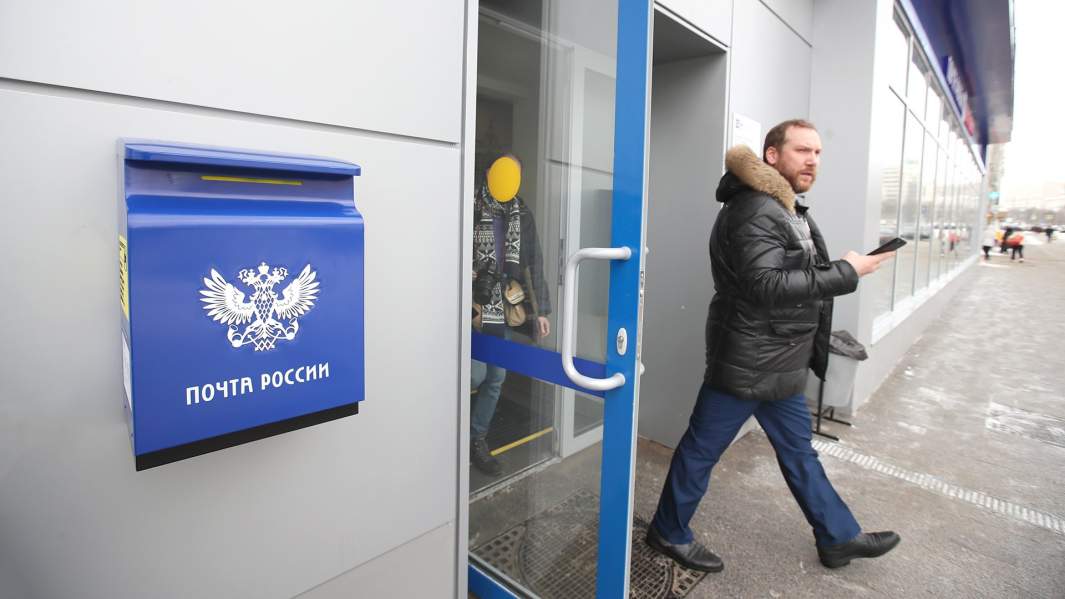 Отделение Почты России