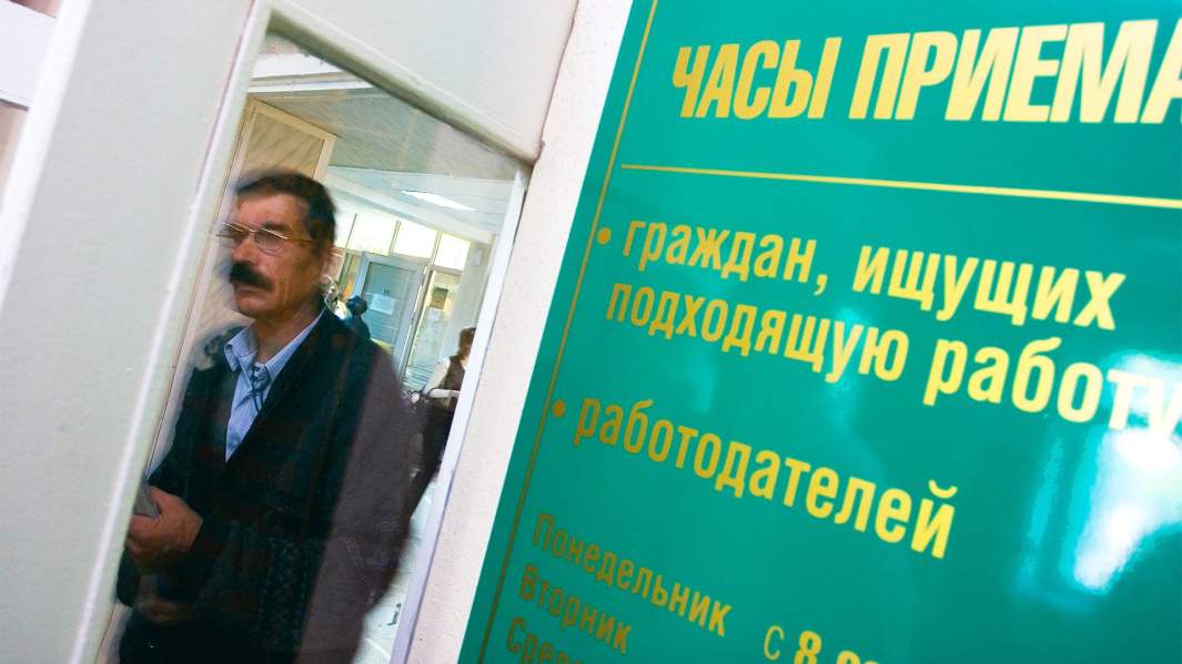 безработица центр занятости работа