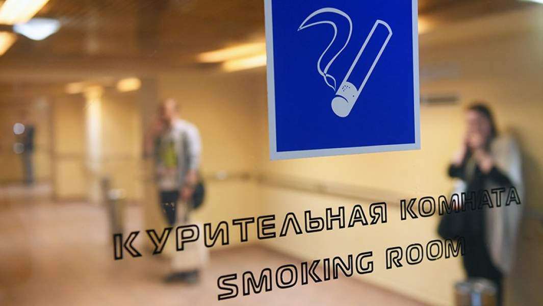 Комната для курения