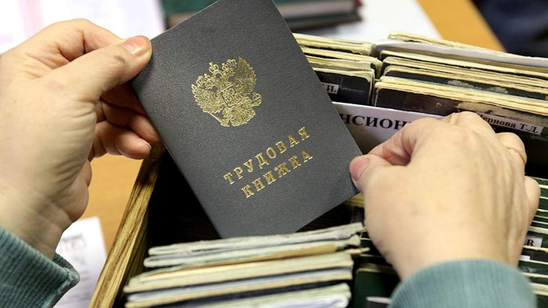 Трудовая книжка