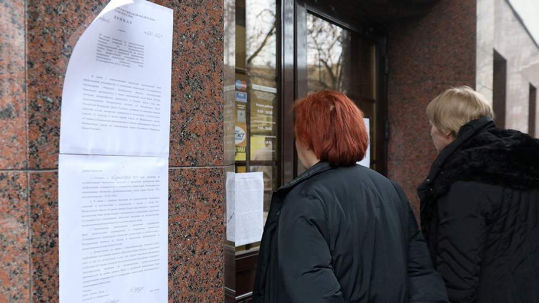 Банк с отозванной лицензией