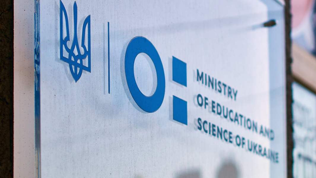Министерство образования и науки Украины