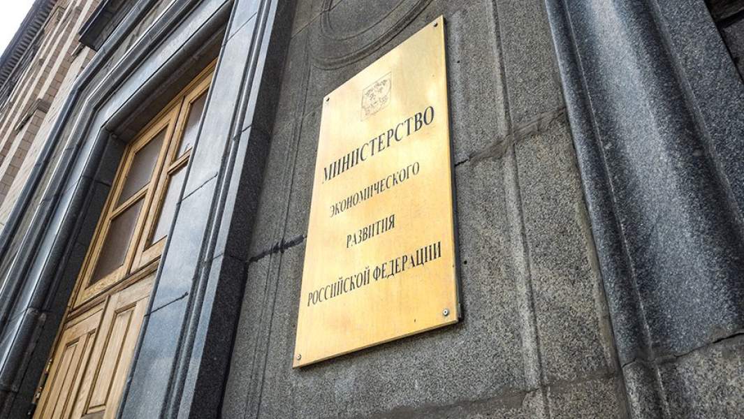 Табличка Министерства экономического развития 