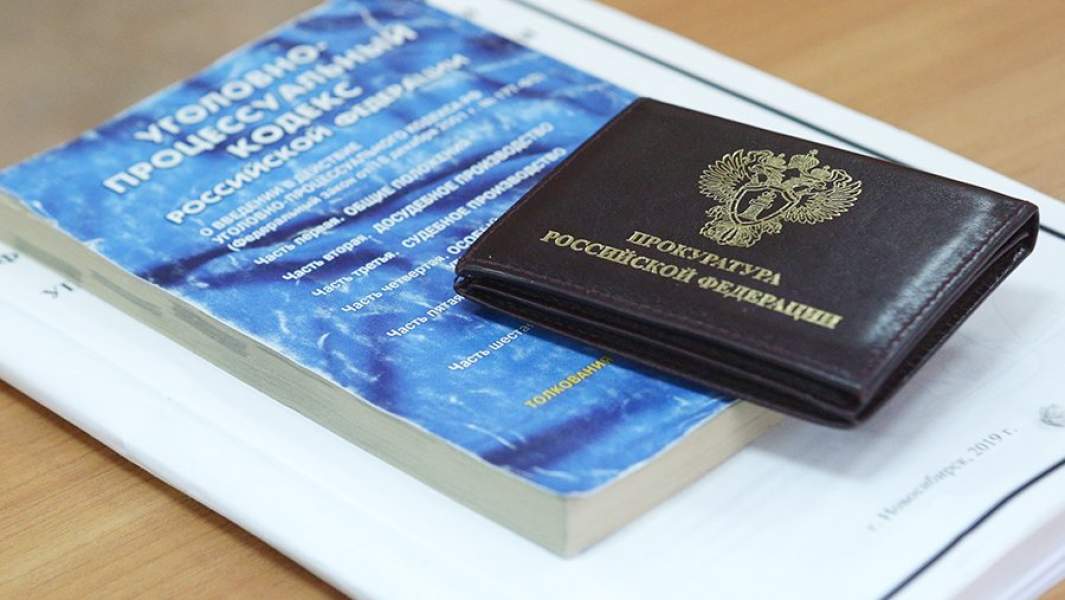 Удостоверение сотрудника прокуратуры РФ и уголовно-процессуальный кодекс РФ