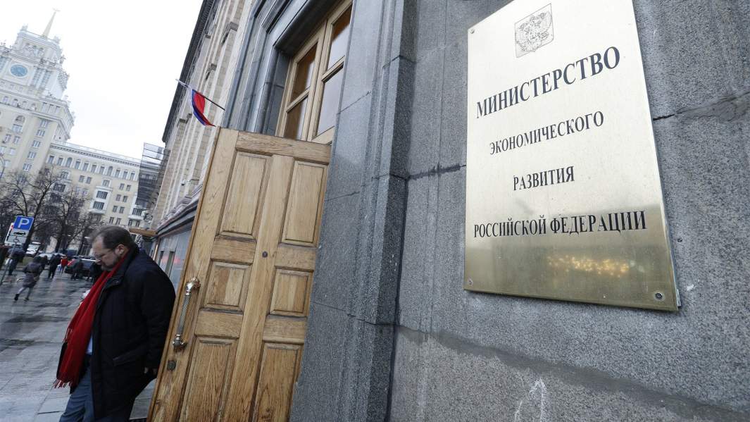 Минэкономразвития