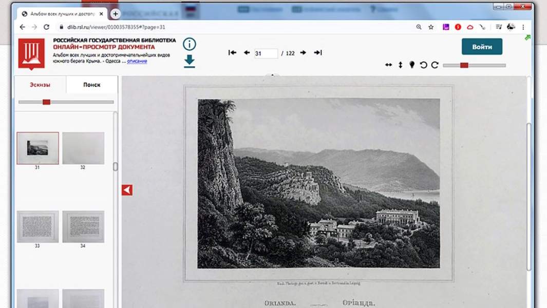 Страница онлайн-библиотеки РГБ