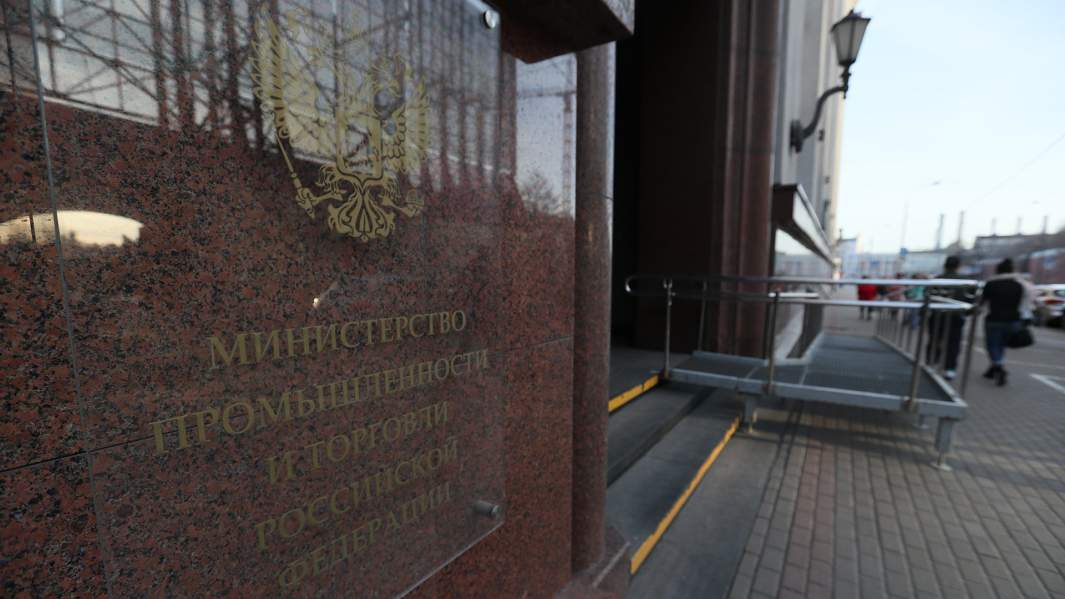 Минпромторг