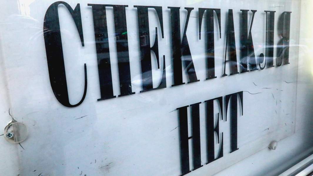 вывеска спектакля нет