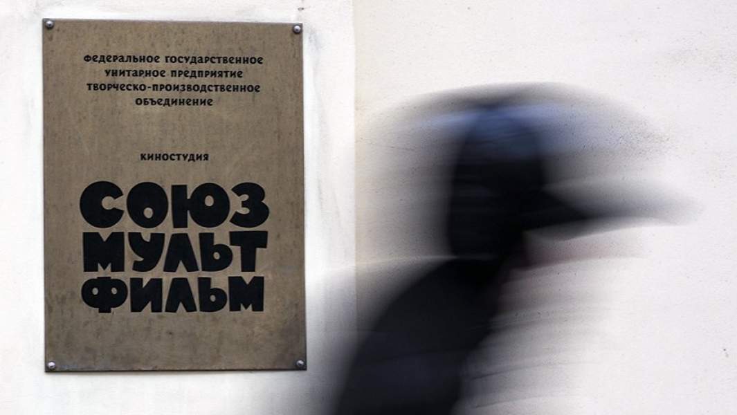 Союзмультфильм