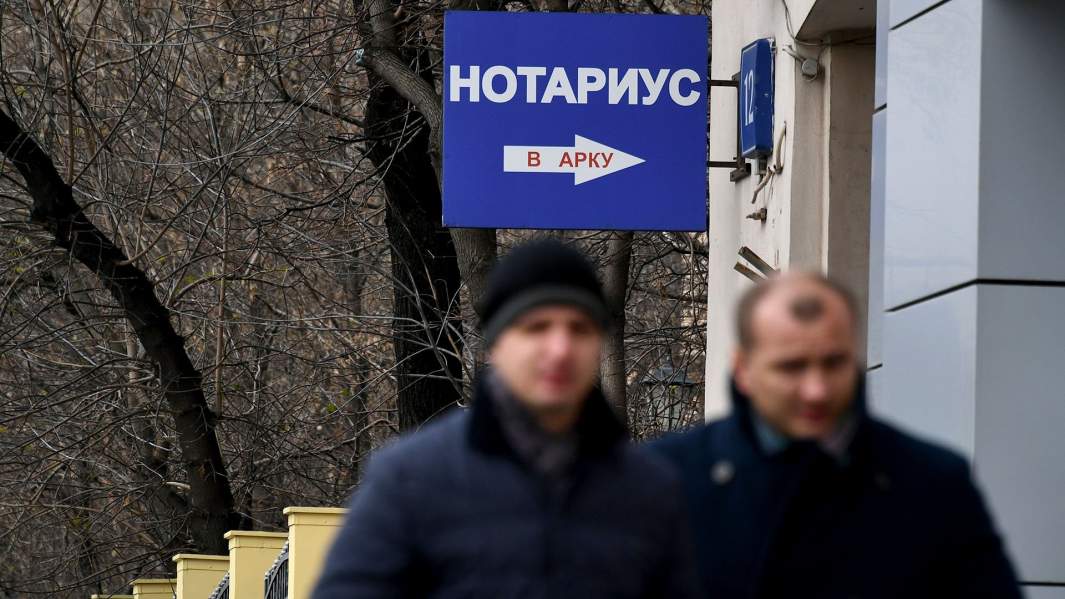 Нотариальная контора 