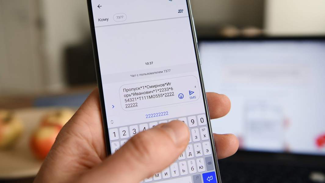 Оформление пропуска для передвижения по Москве с помощью СМС на номер 7377