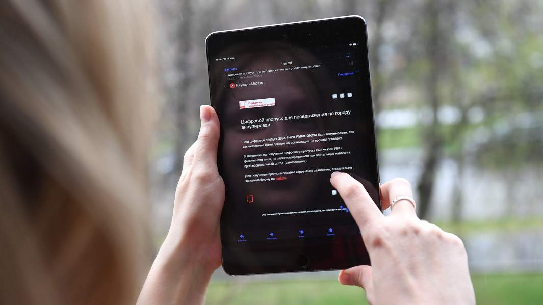 цифровой пропуск