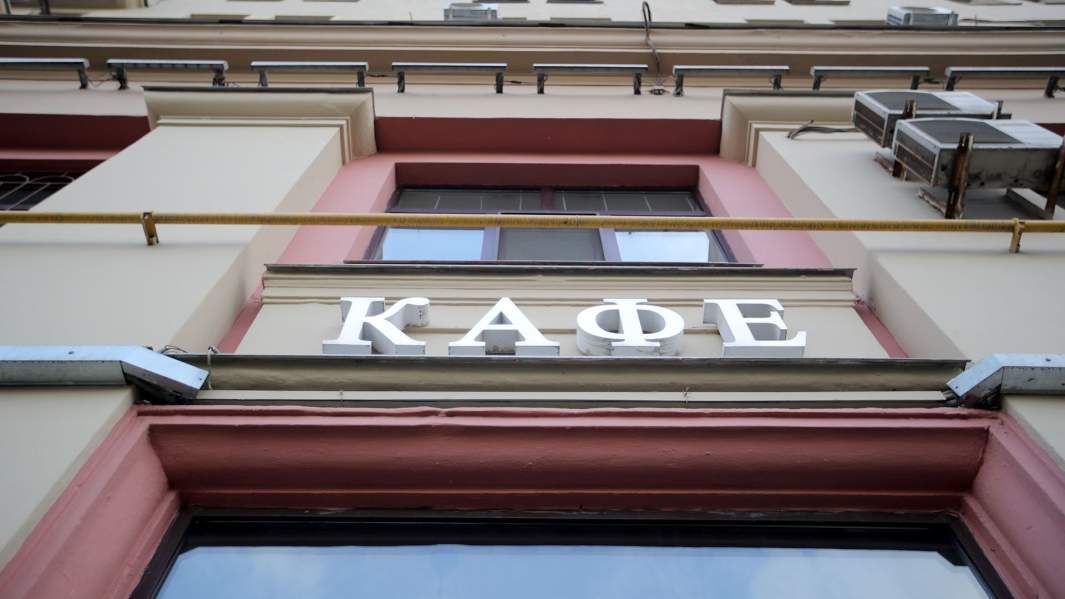 кафе москва вирус