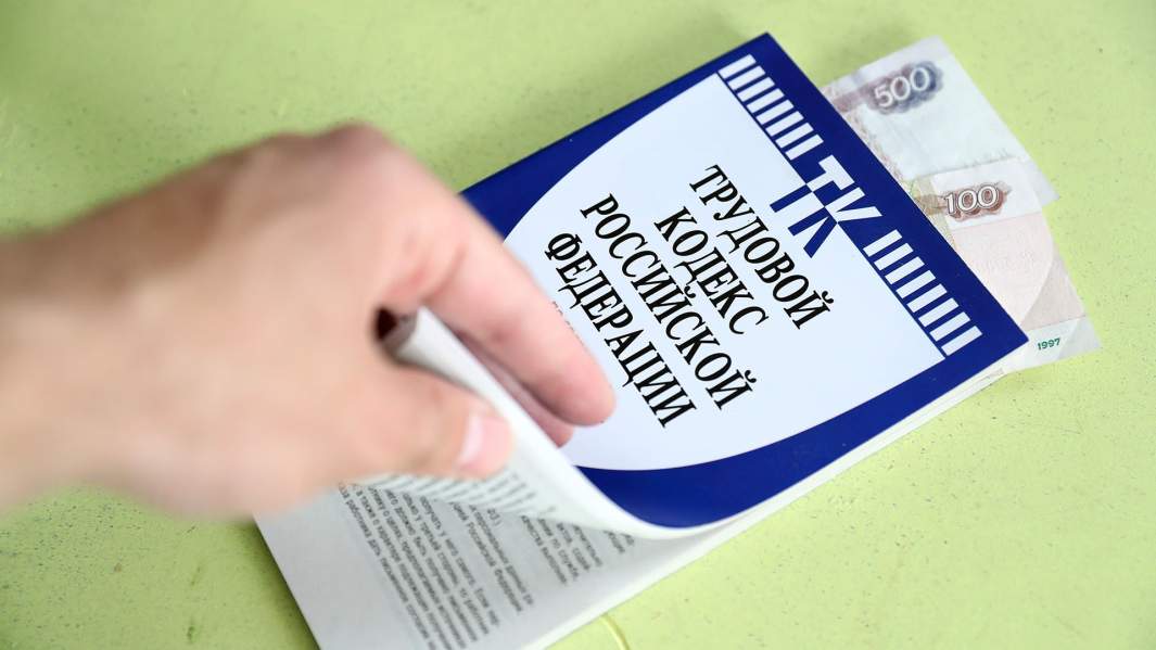 трудовой кодекс деньги