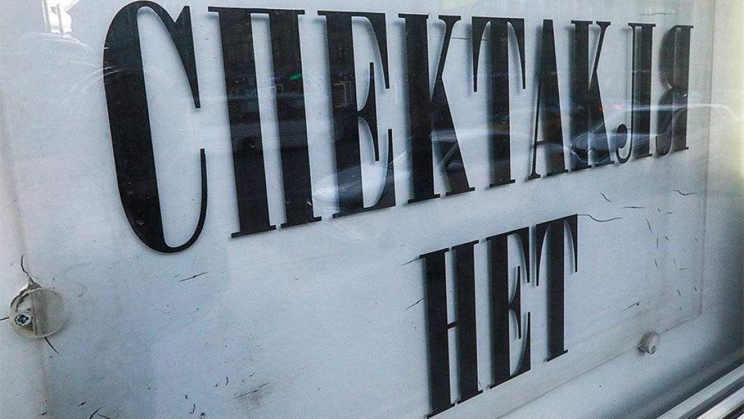 театр коронавирус