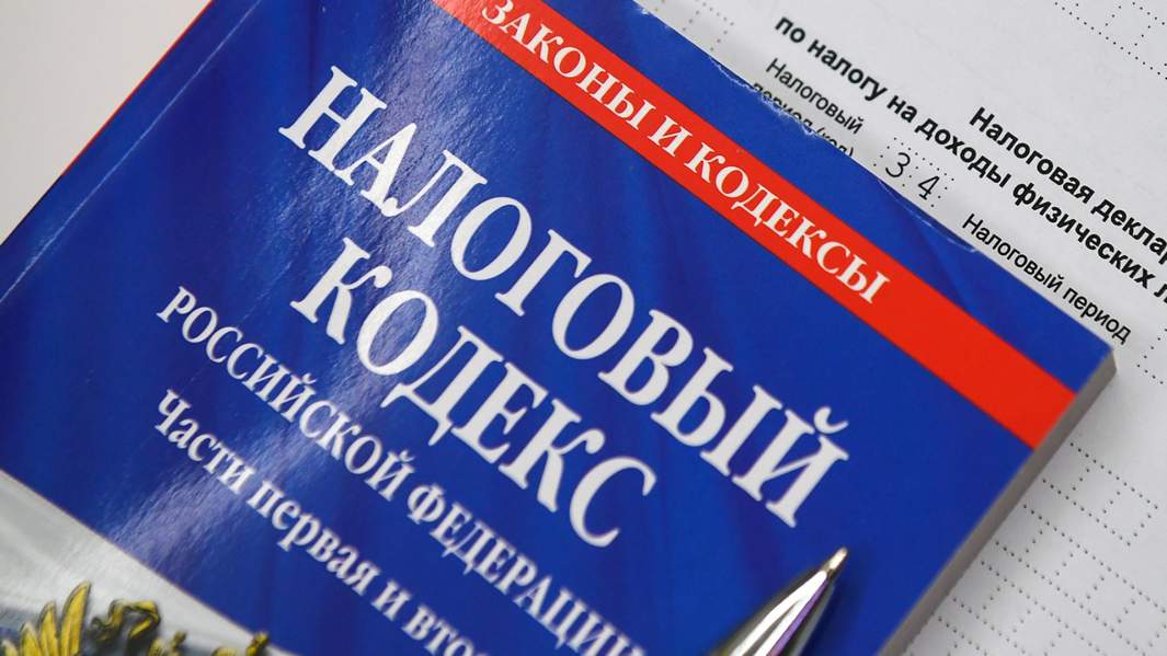налоговый кодекс РФ