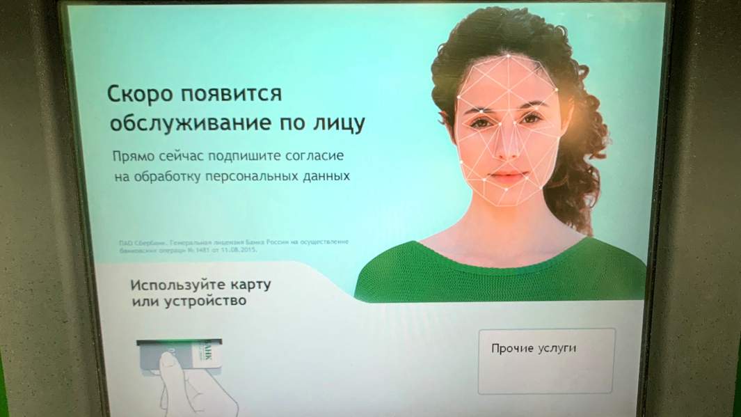 банк биометрия