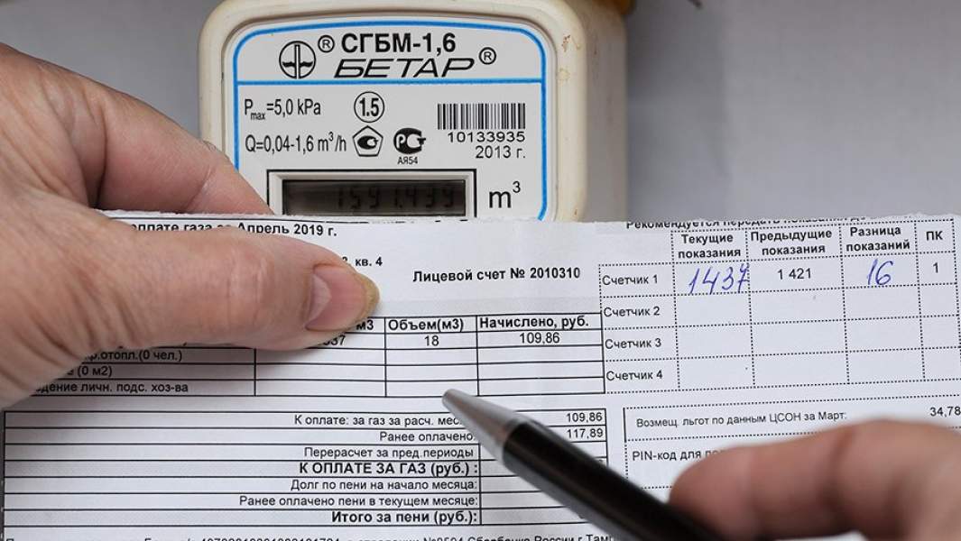 Квитанция по оплате за газ