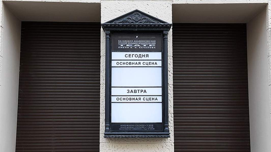 театр коронавирус