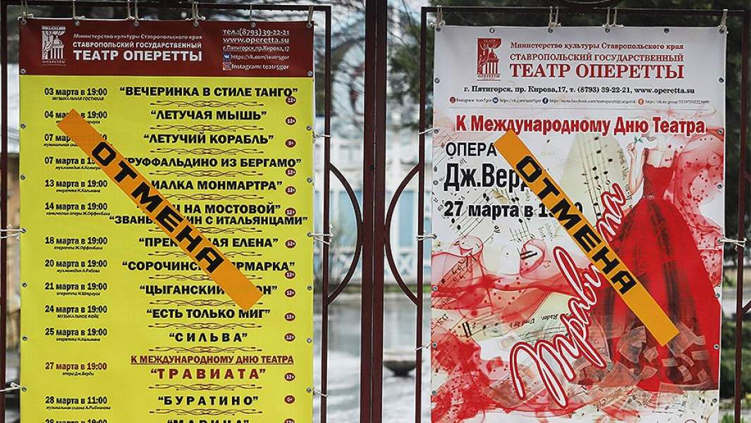 театр коронавирус