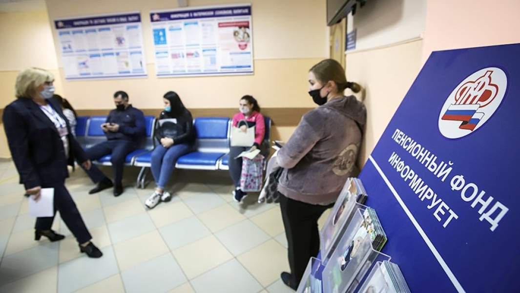 пенсионный фонд