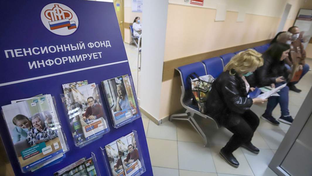 пенсионный фонд
