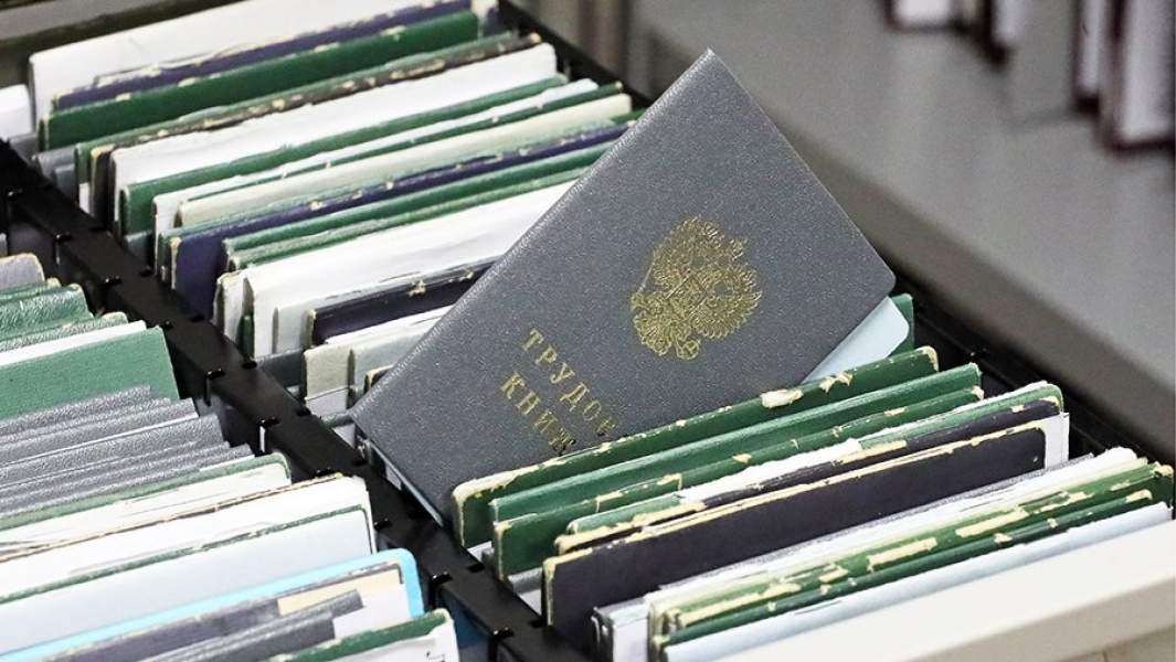 трудовая книжка