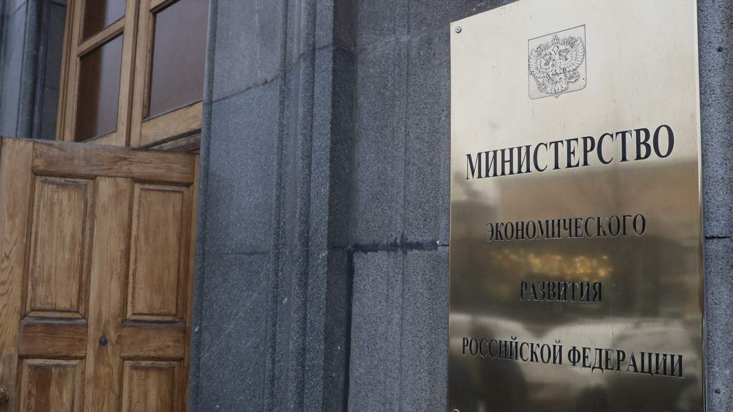 минэкономразвития