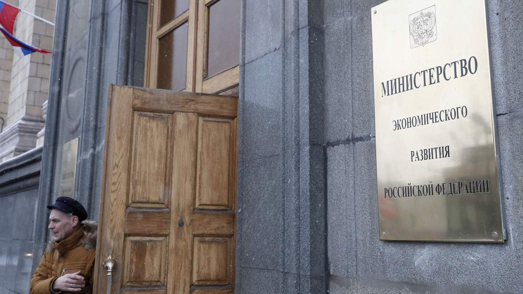 Минэкономразвития 