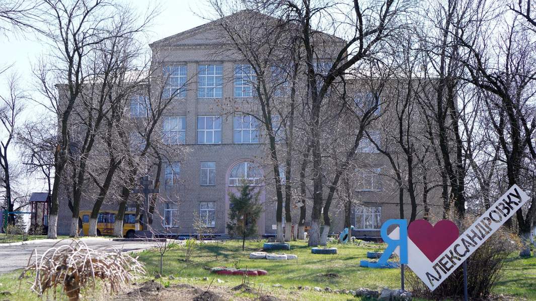 Пятачок возле школы в центре Александровки