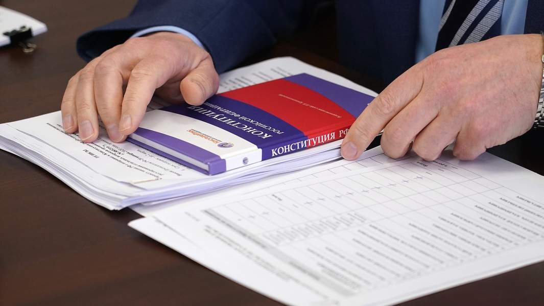 конституция