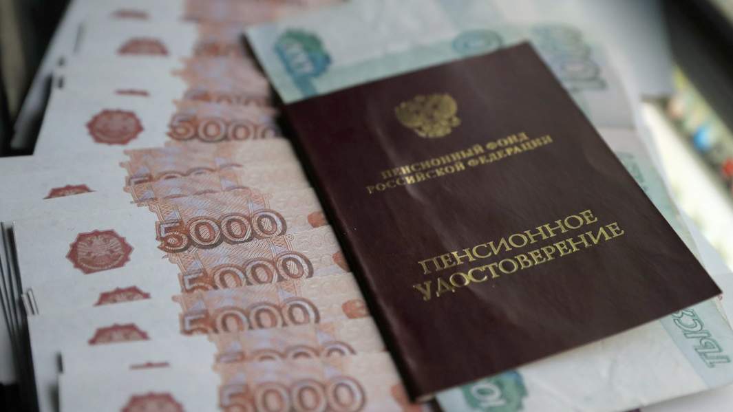 пенсионный фонд пенсия деньги