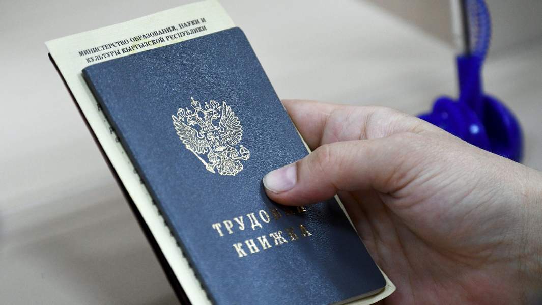 трудовая книжка