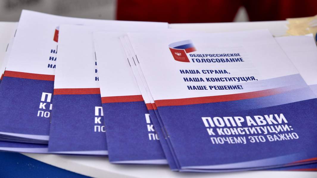 поправки конституция