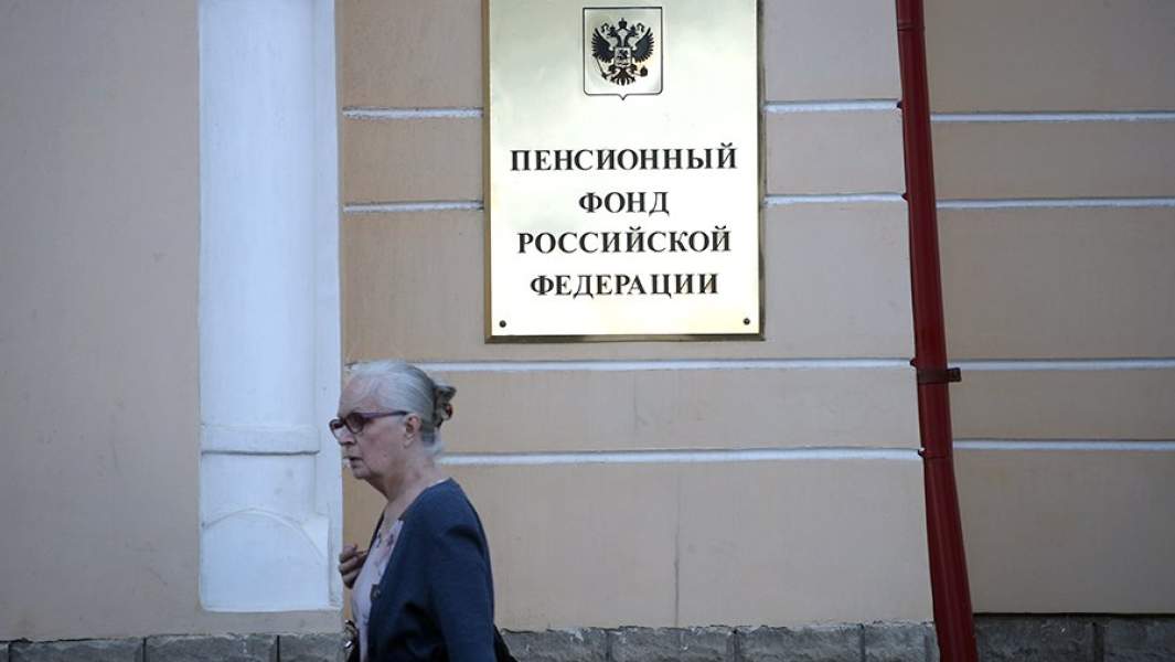 Отделение Пенсионного фонда России